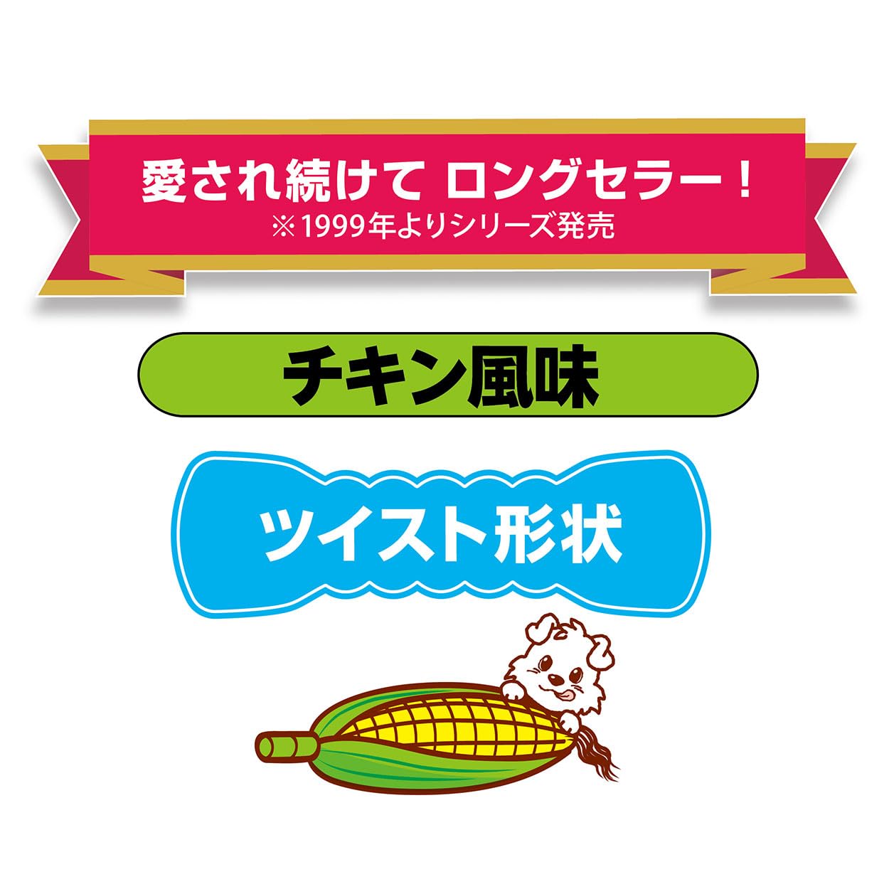 Amazon.co.jp: ペティオ (Petio) 犬用おもちゃ かんでるCORN ツイスト